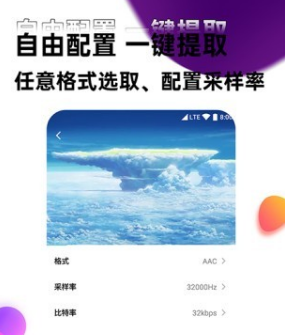 声音提取器