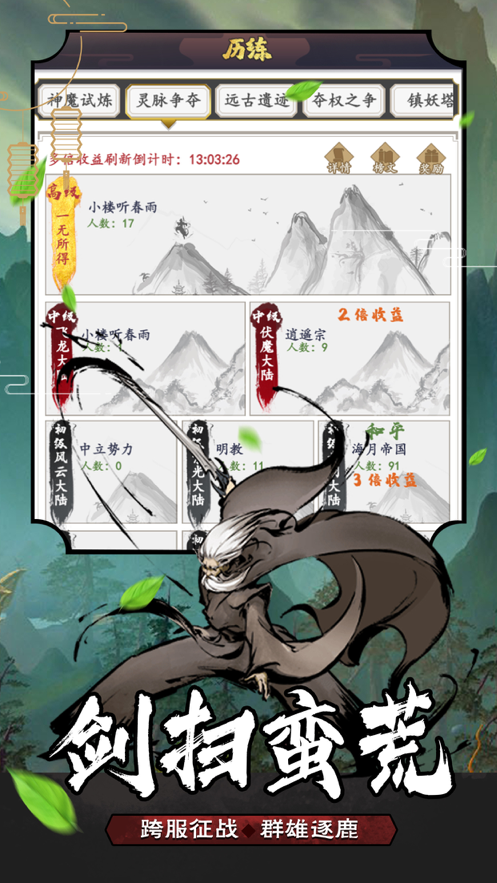 封神战纪 ios版