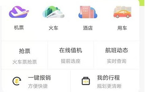 薪差旅