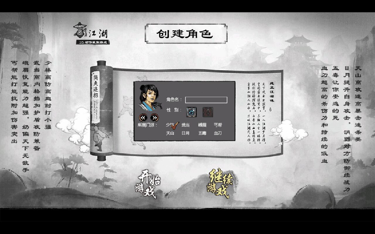 江湖妖魔录单机版 1.0.0最新版