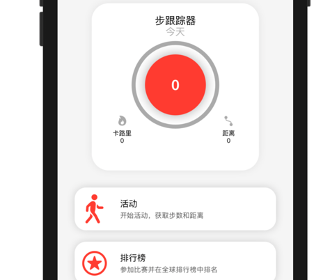 计步器 ios版