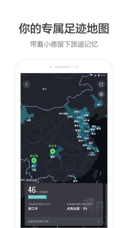 高德地图 ios版