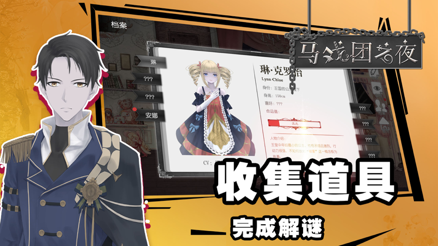 马戏团之夜 ios版
