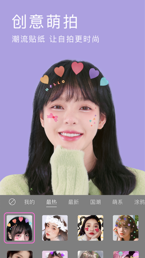 美颜相机 ios版