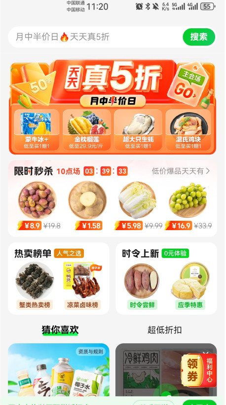 小象超市官方版 7.10.0安卓版