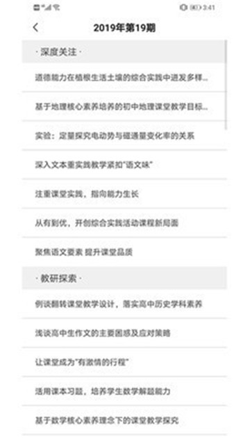 安徽教育科研