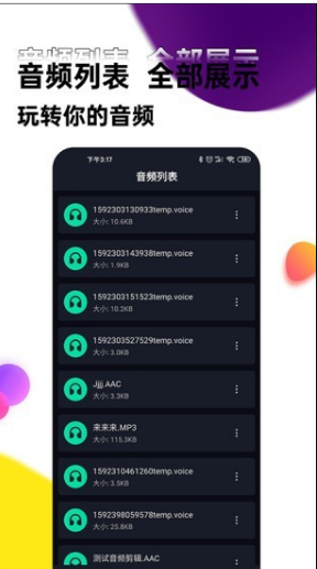 声音提取器
