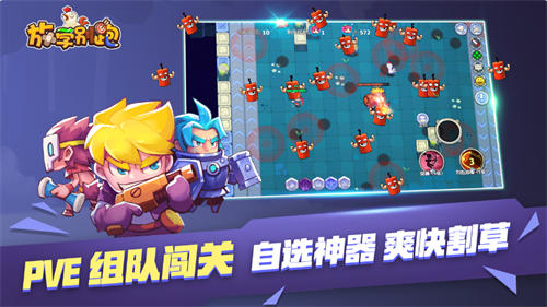 放学别跑手机版