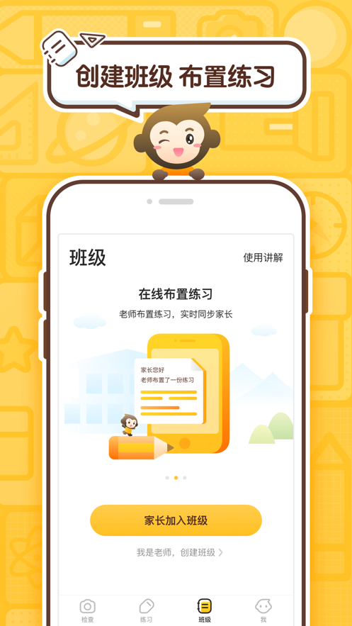 小猿口算 ios版