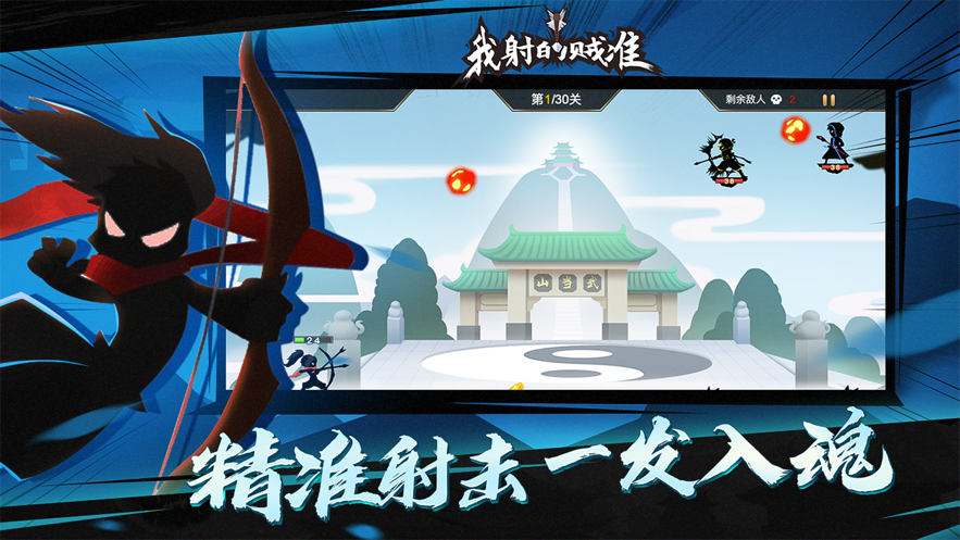 吃我一箭 ios版