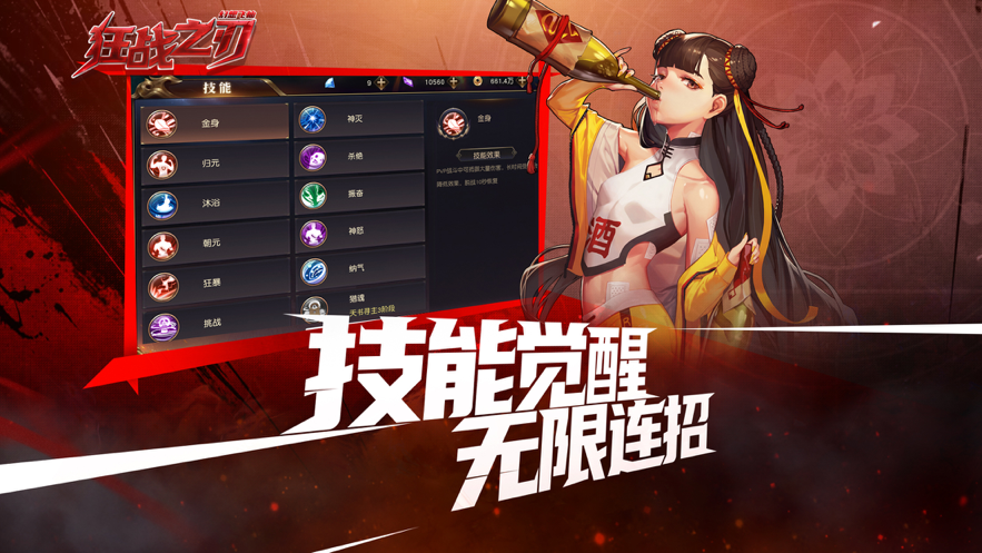 狂战之刃 ios版