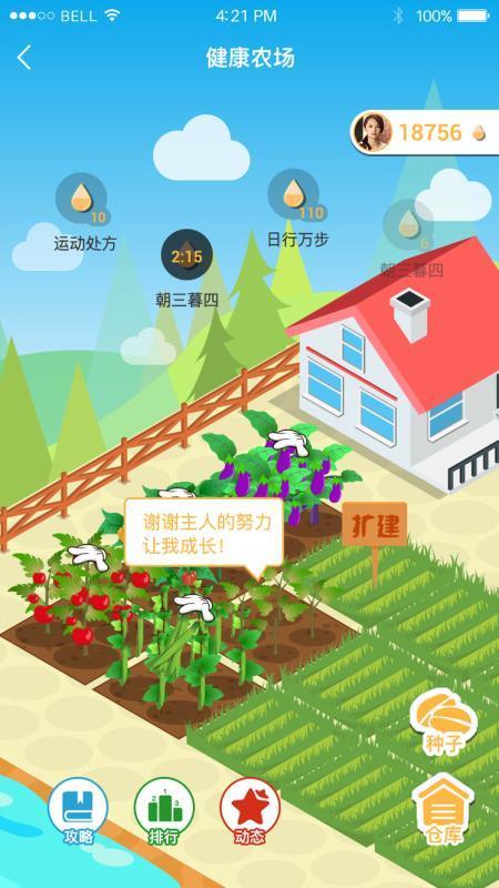 万步健康计步