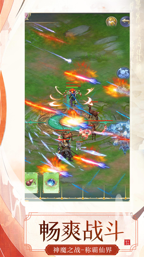 九州修真录：单机修仙游戏 ios版