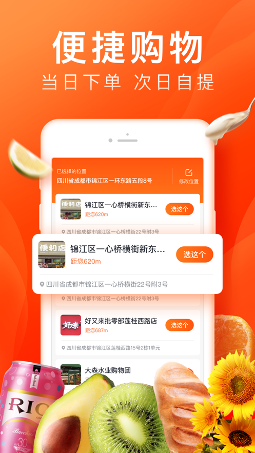 橙心优选 ios版