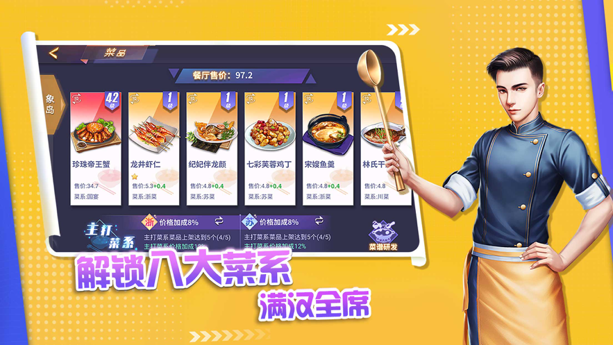 中餐厅 ios版