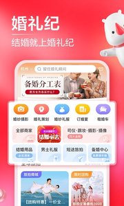 婚礼纪 ios版