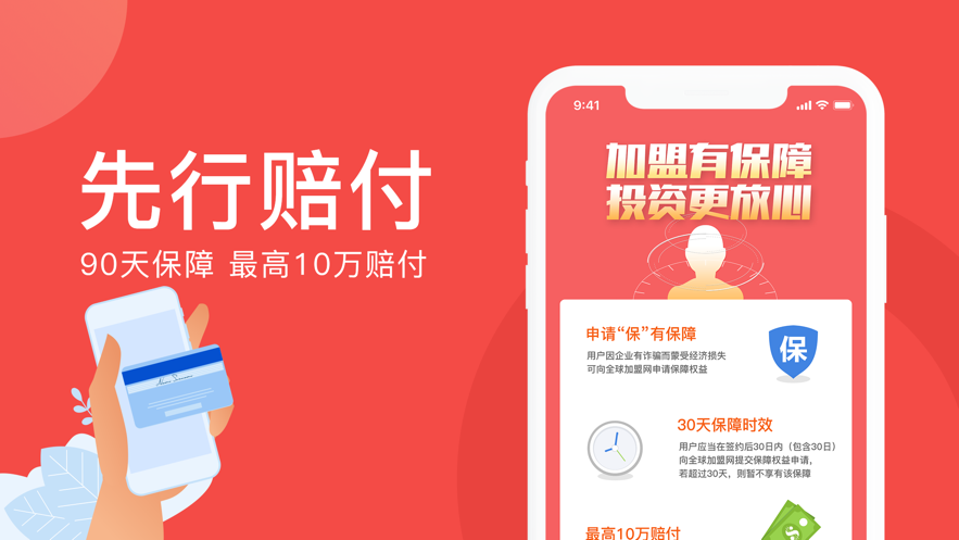 全球加盟网 ios版