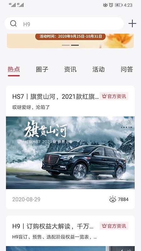 红旗智联