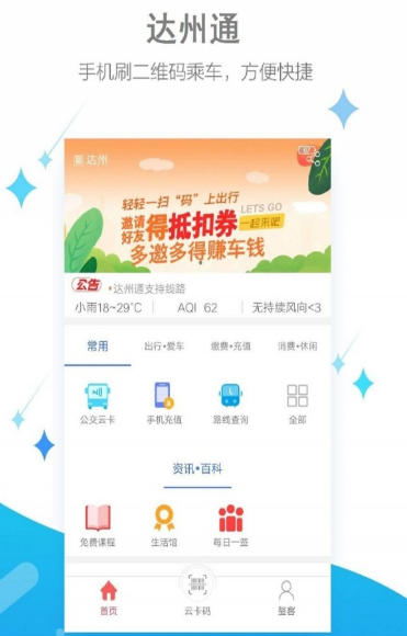 达州通