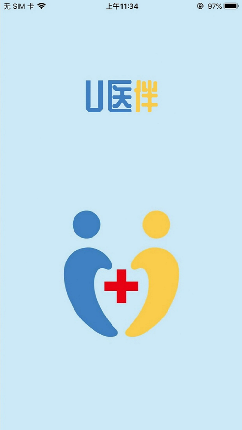 U医伴 ios版