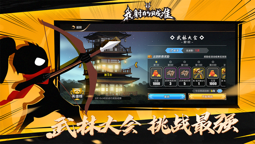 吃我一箭 ios版