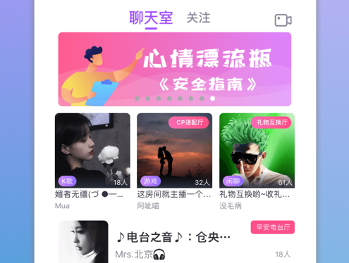 心情漂流瓶 ios版