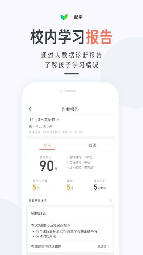 一起学 ios版