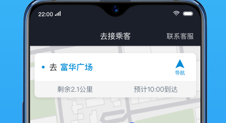 招招出行司机端