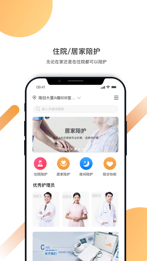 精侍陪护 ios版