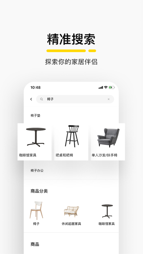 IKEA 宜家家居 ios版