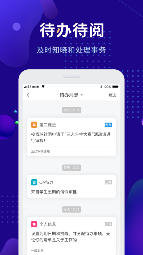 智慧农职院 ios版