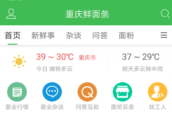 重庆鲜面条