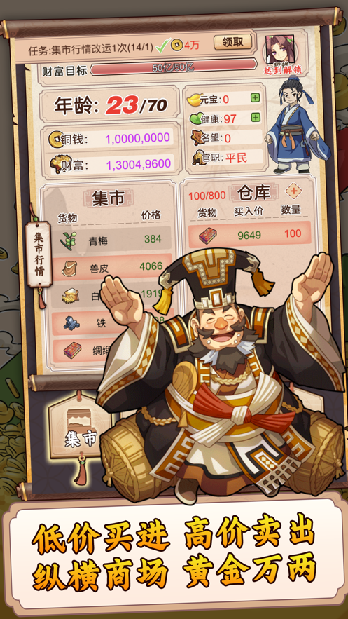 一亿三国梦 ios版