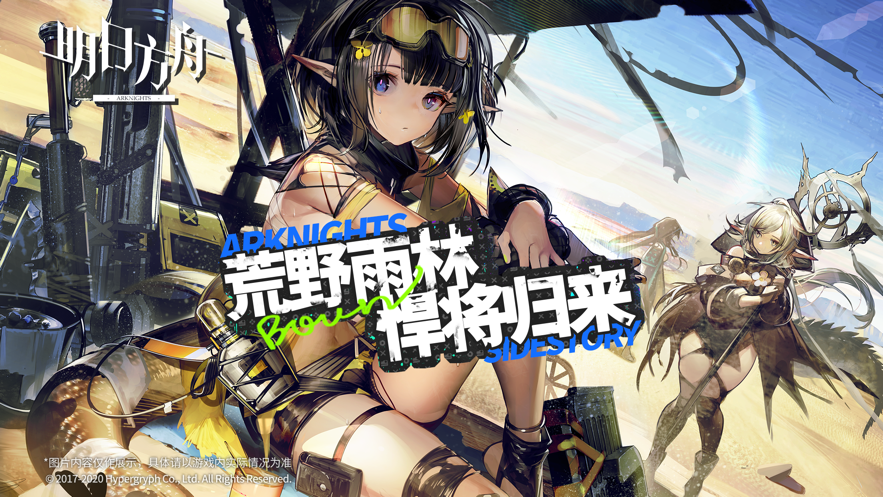 明日方舟 ios版