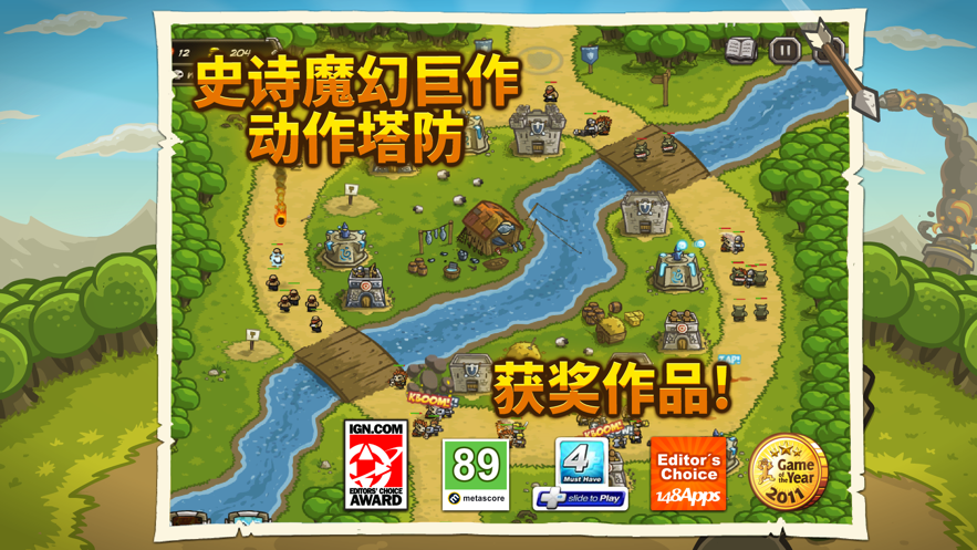 Kingdom Rush ios版