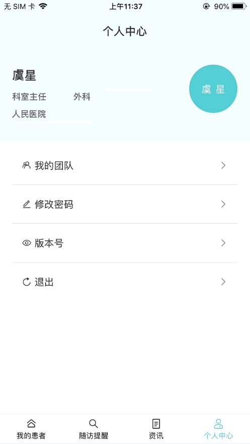 U医伴 ios版