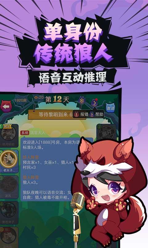 开心狼人