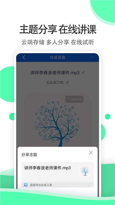 全能语音导出专家