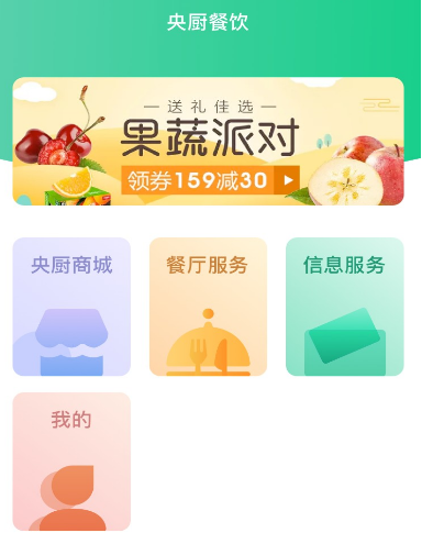 央厨餐饮