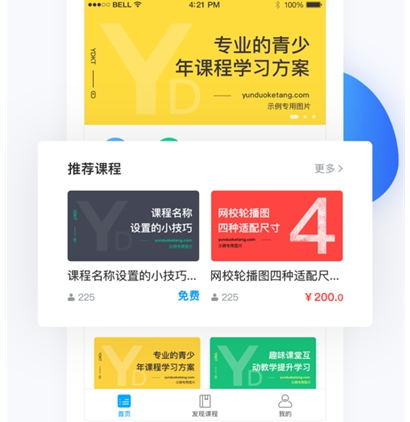云朵课堂在线教育平台
