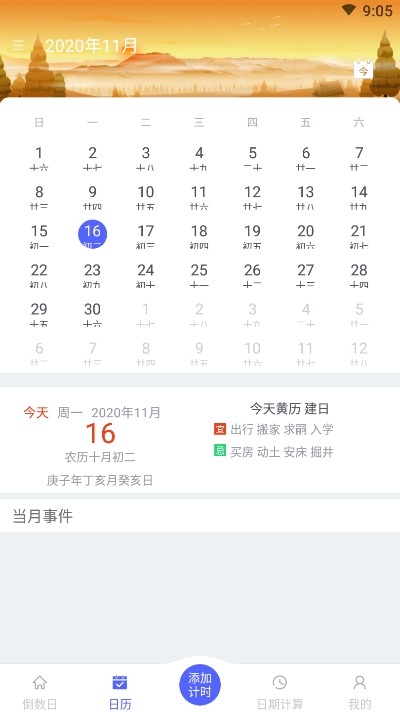 天气倒数日