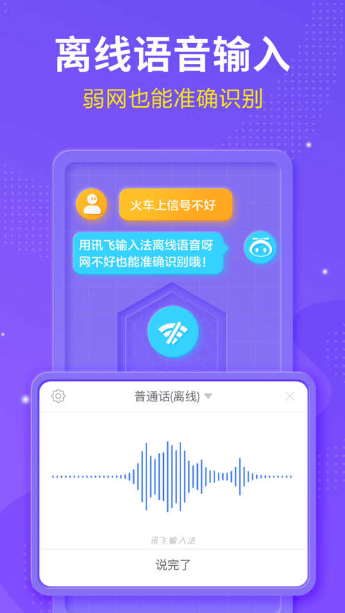 讯飞输入法 ios版