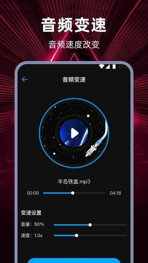 视频转音频HD音频编辑
