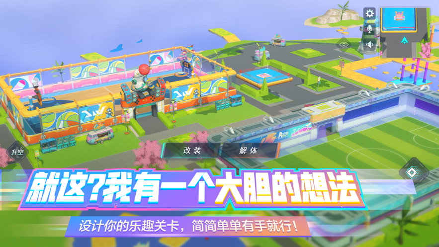 重装上阵：我的派对 ios版
