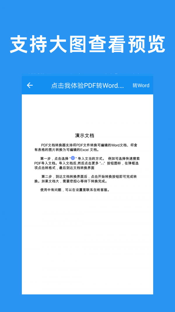 PDF转文档