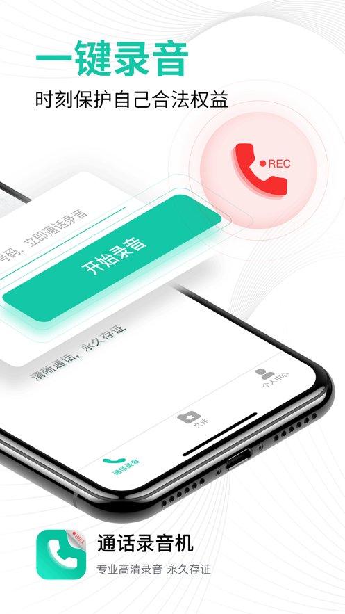 通话录音机:专业 ios版