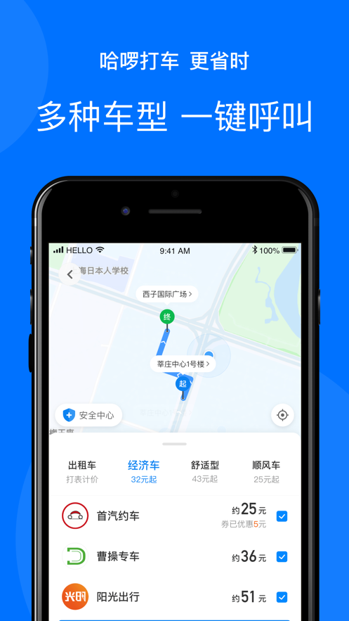 哈啰出行 ios版