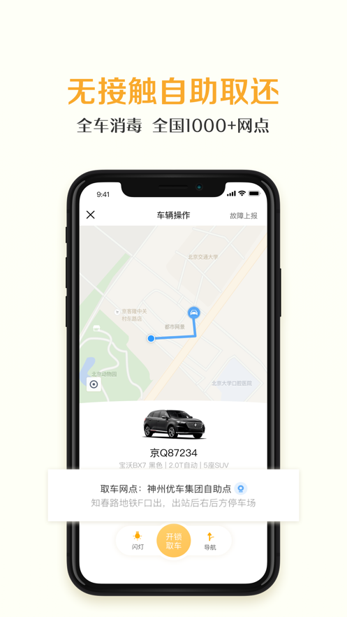 神州租车 ios版
