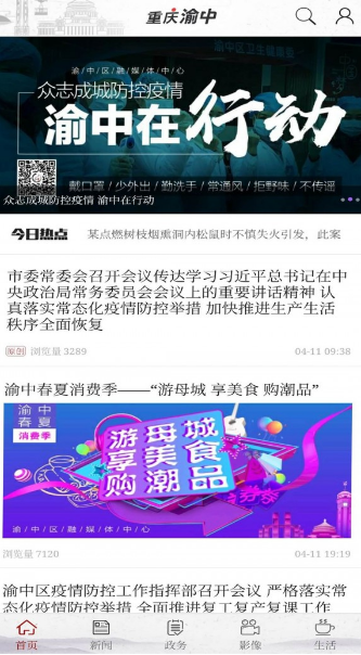 在渝中