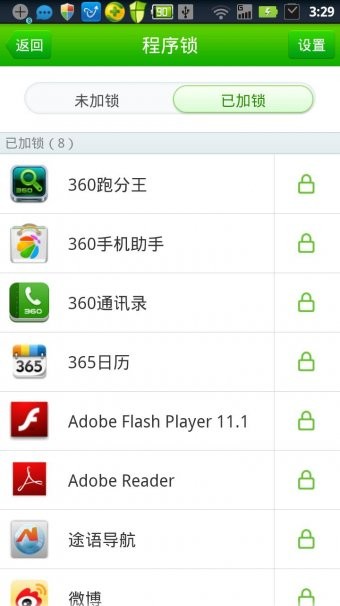 360隐私保险箱最新版
